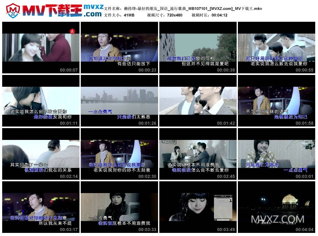 赖伟锋-最好的朋友_国语_流行歌曲_MB107101